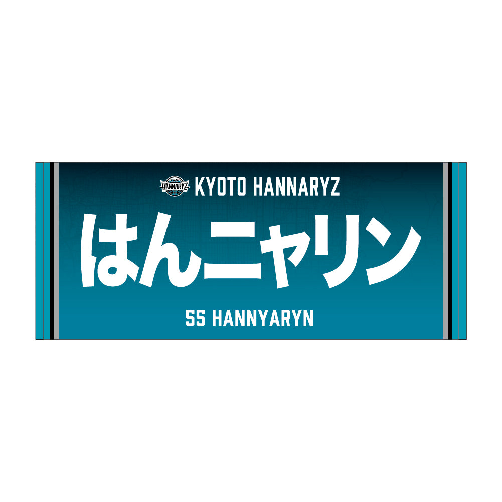 2026-27 選手ネームフェイスタオル