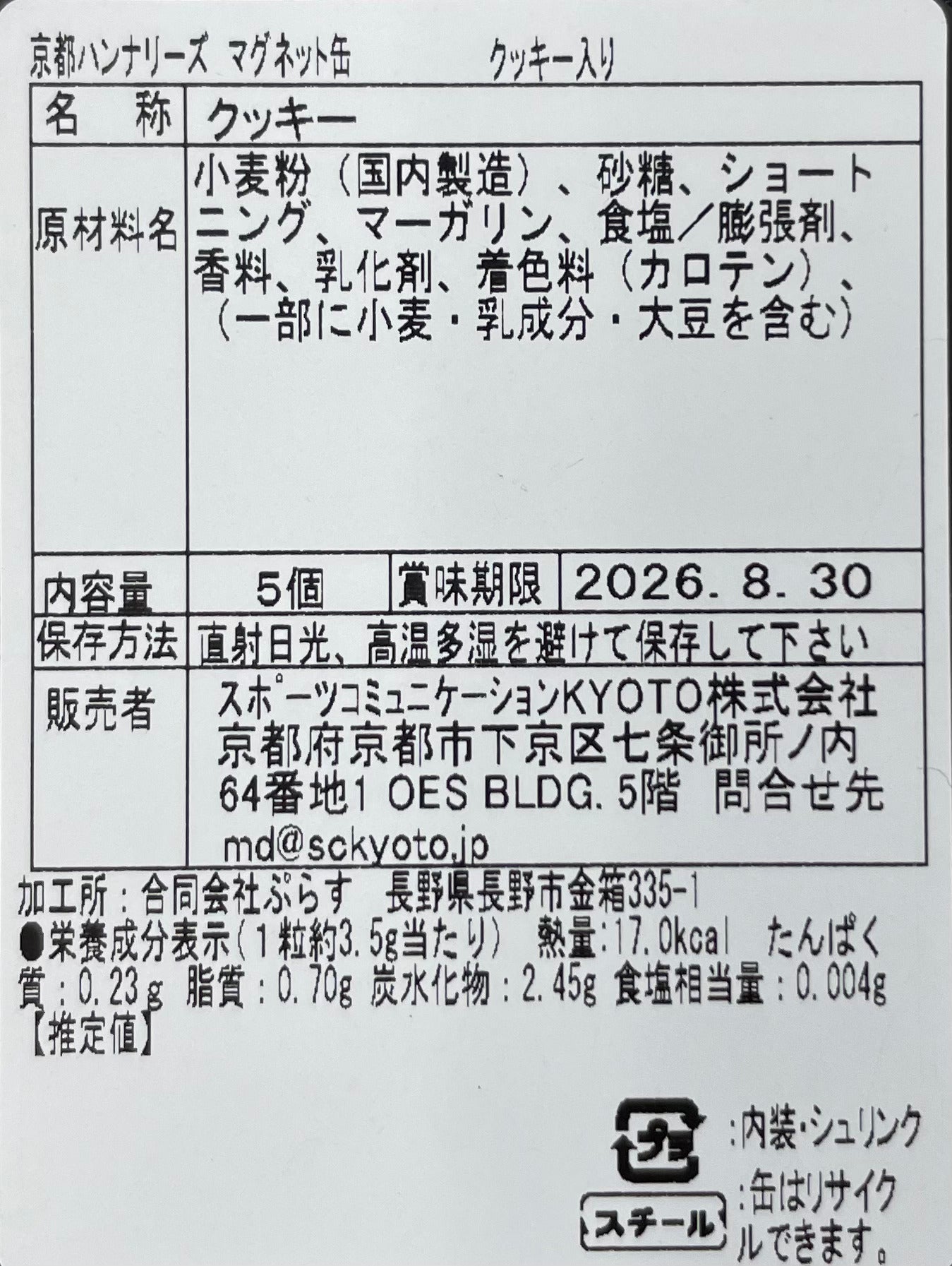 2025‐26 選手マグネット付きクッキー缶