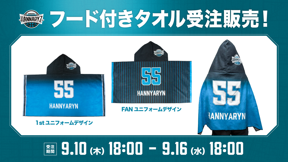 【受注販売】2026-27シーズン 選手別フード付きタオル
