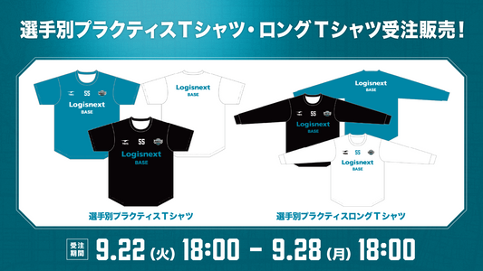 【受注販売】選手別プラクティスTシャツ、プラクティスロングTシャツ