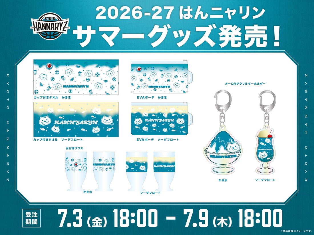 【受注販売】2026-27はんニャリンサマーグッズ