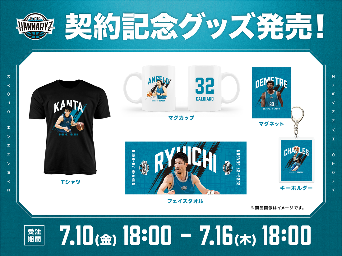 【受注販売】2026-27シーズン契約記念グッズ第2弾
