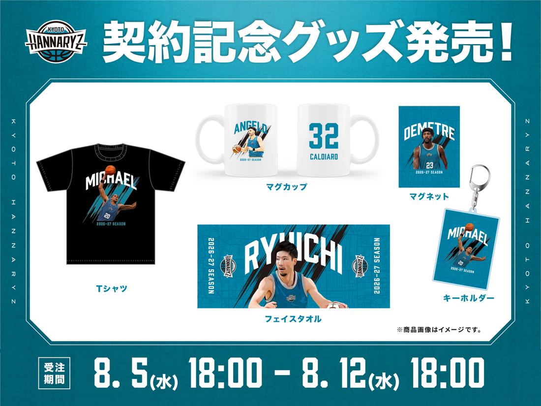 【受注販売】2026-27シーズン契約記念グッズ第3弾