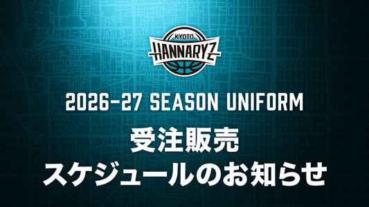 【受注販売】2026-27シーズン ユニフォーム受注スケジュール