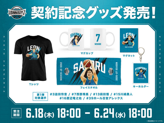 【受注販売】2026-27シーズン契約記念グッズ第1弾