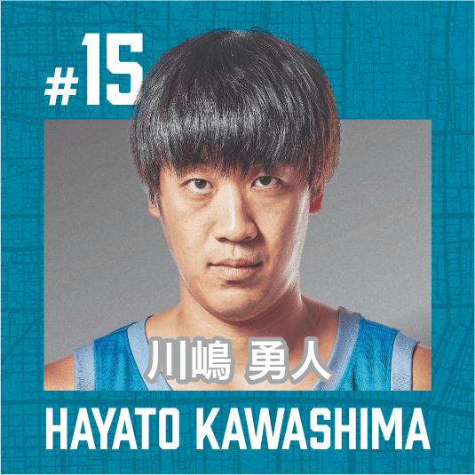#15 川嶋 勇人