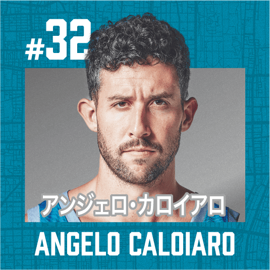 #32 アンジェロ・カロイアロ