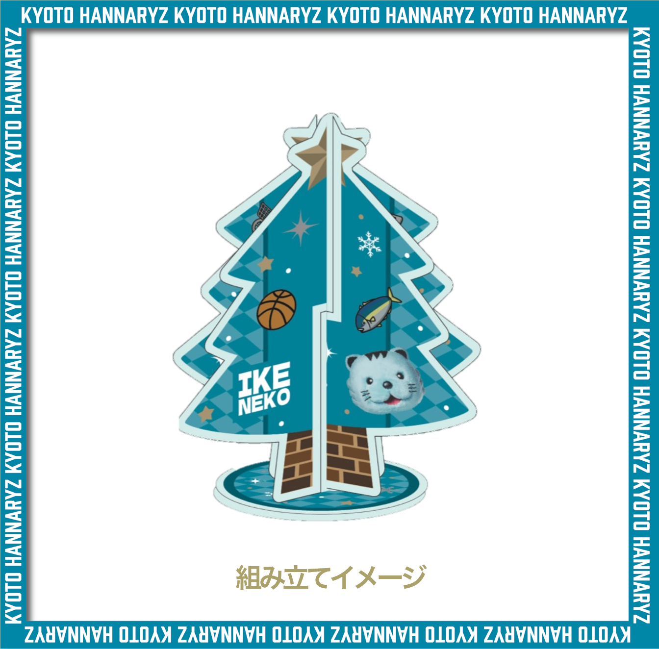 イケ猫クリスマスツリーアクスタ