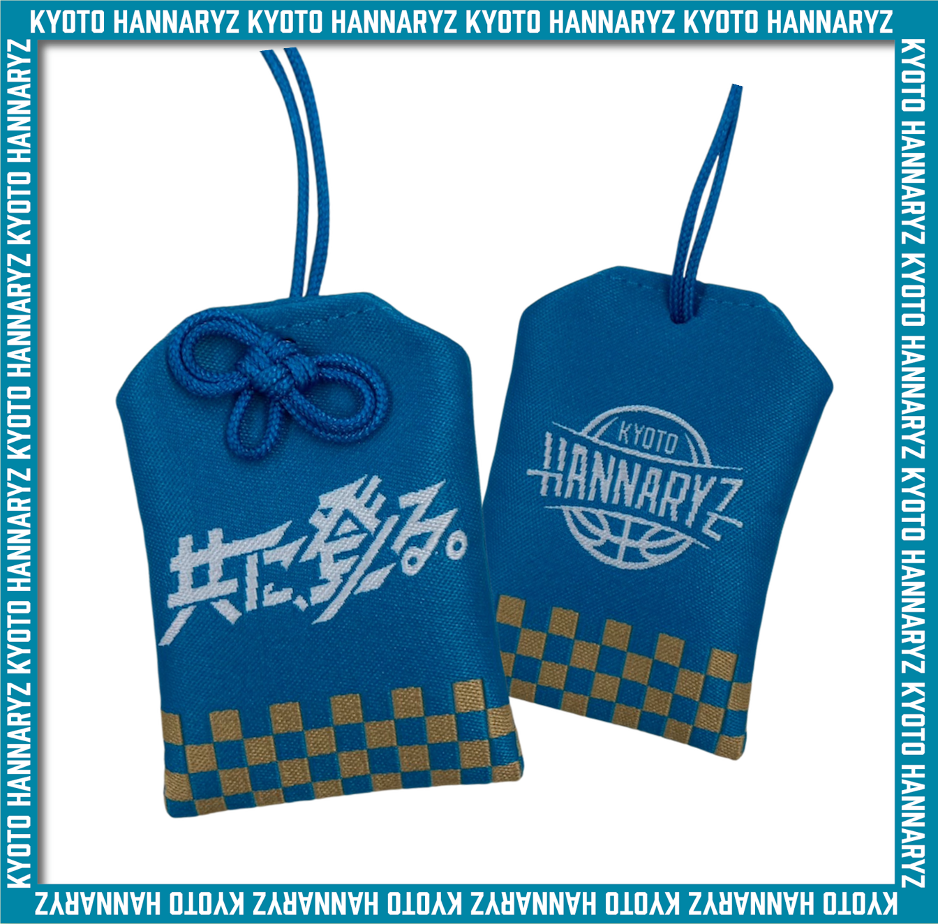 共に、登る。お守り