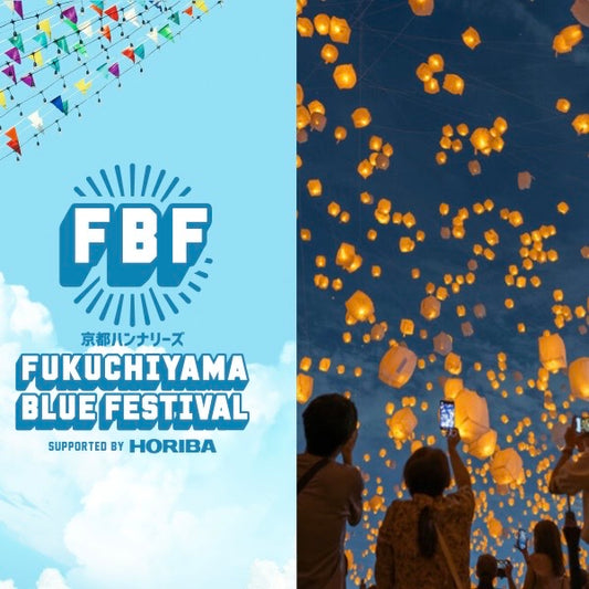 【FUKUCHIYAMA BLUE FESTIVAL】ランタンナイト