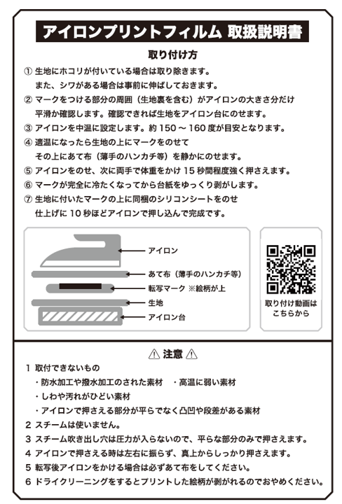 アイロンプリント（背番号＋はんニャリン）