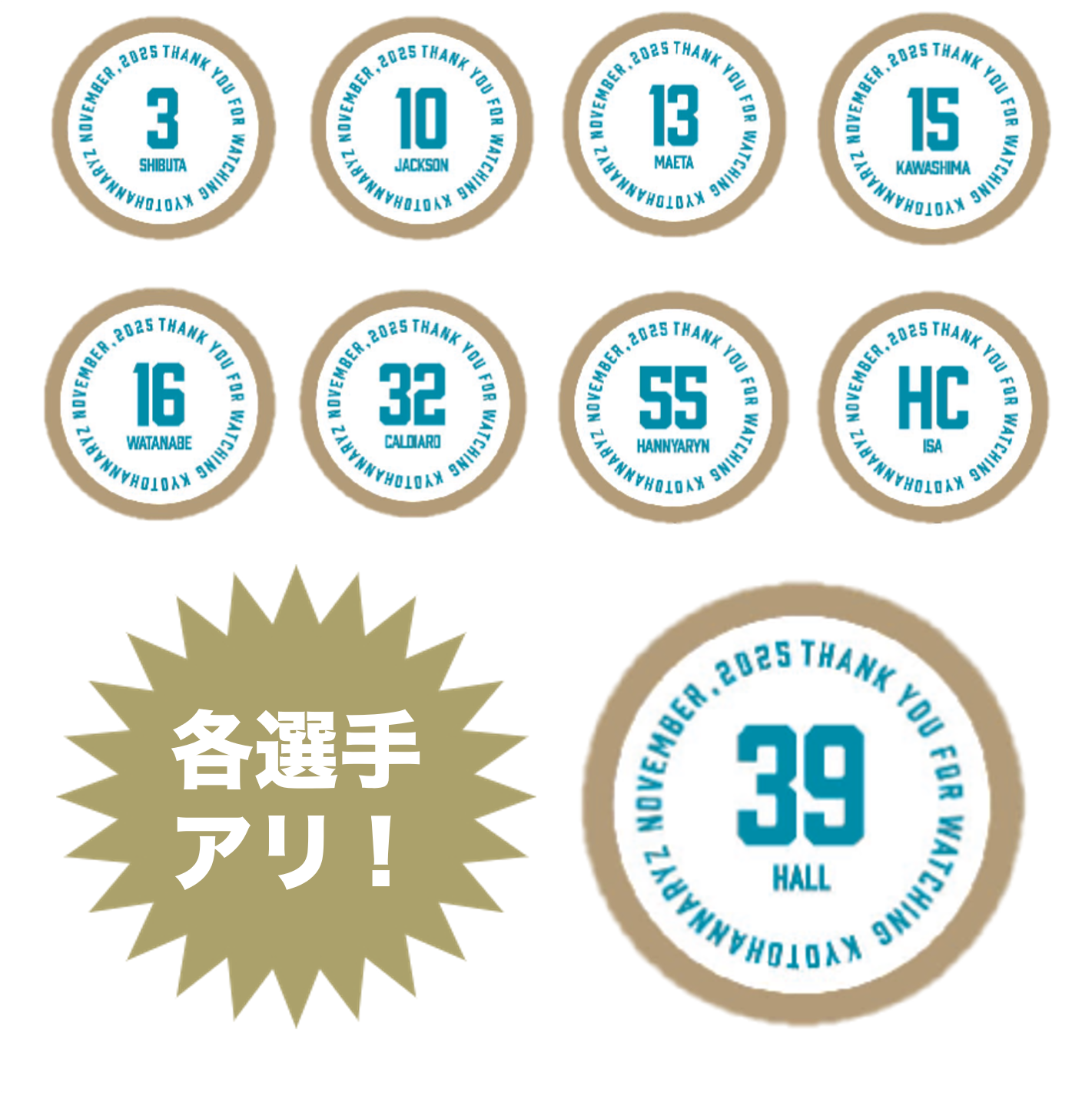 試合終了後ワッペン11月度