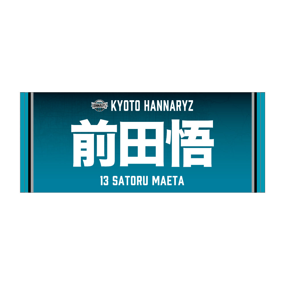 2026-27 選手ネームフェイスタオル