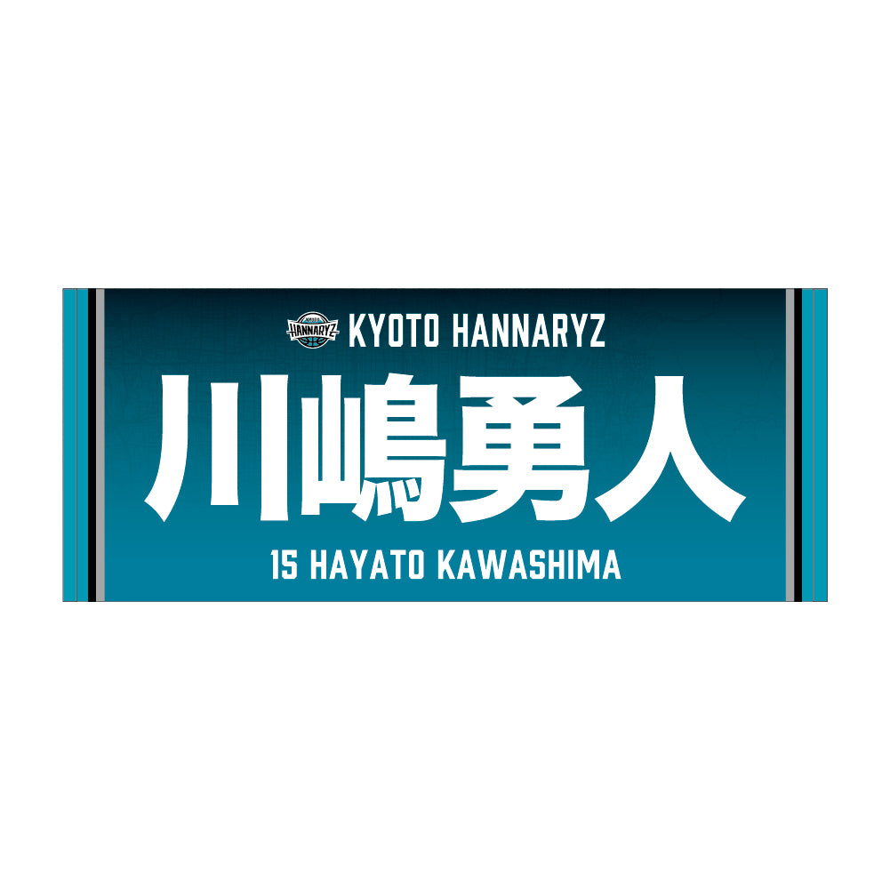 2026-27 選手ネームフェイスタオル