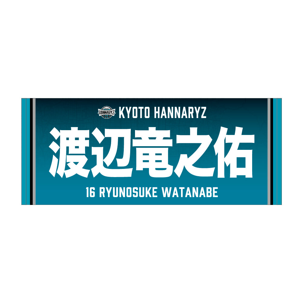 2026-27 選手ネームフェイスタオル
