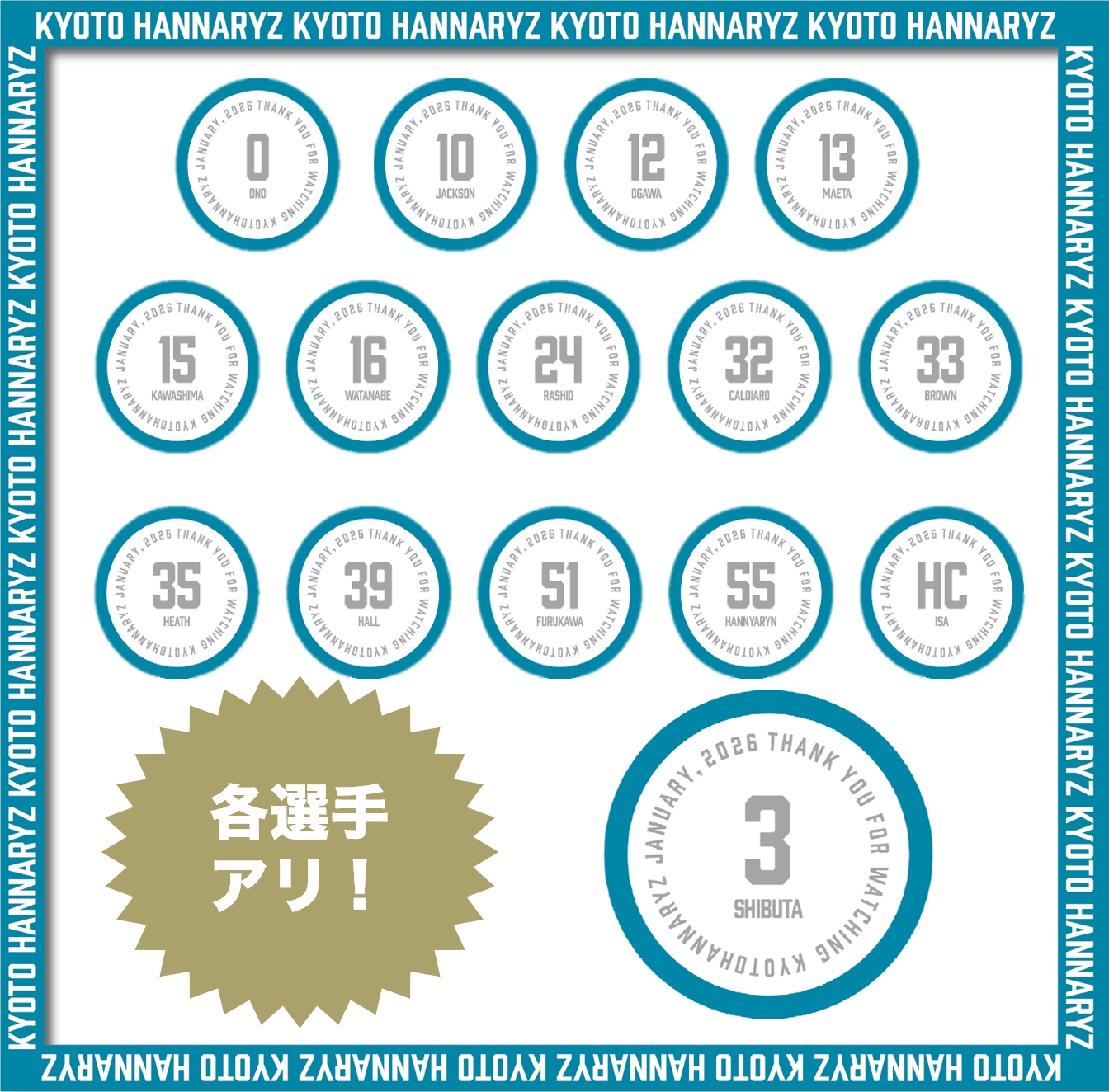 試合終了後ワッペン1月度