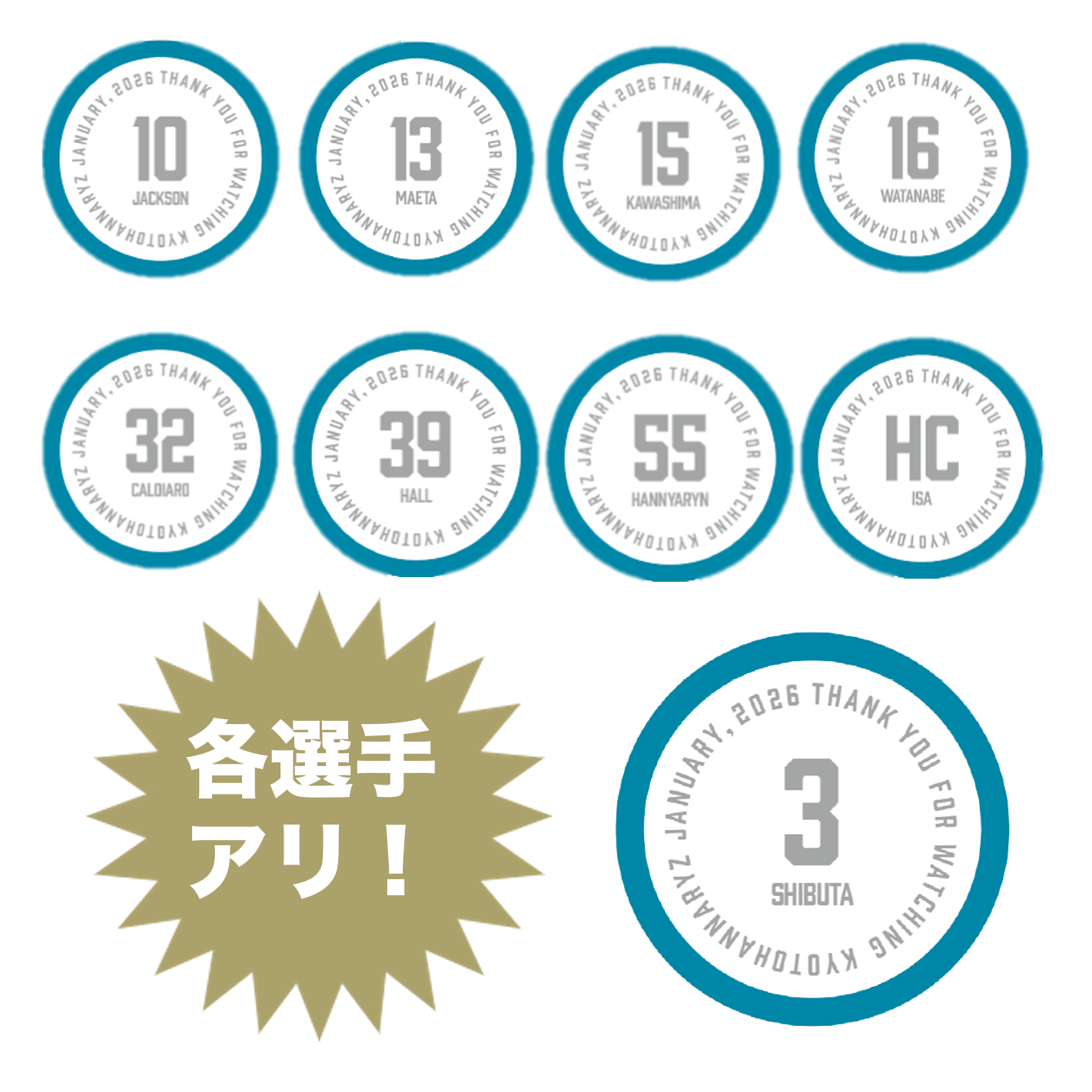 試合終了後ワッペン1月度