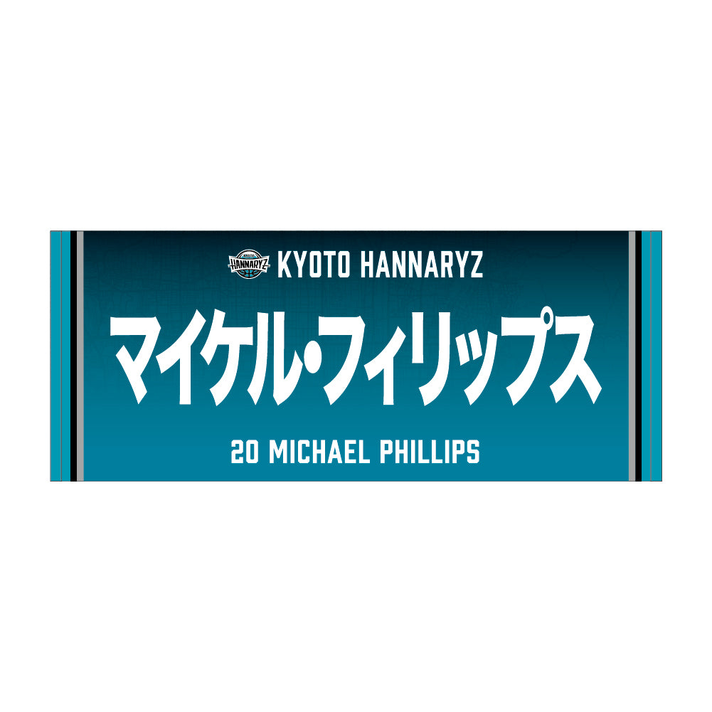 2026-27 選手ネームフェイスタオル