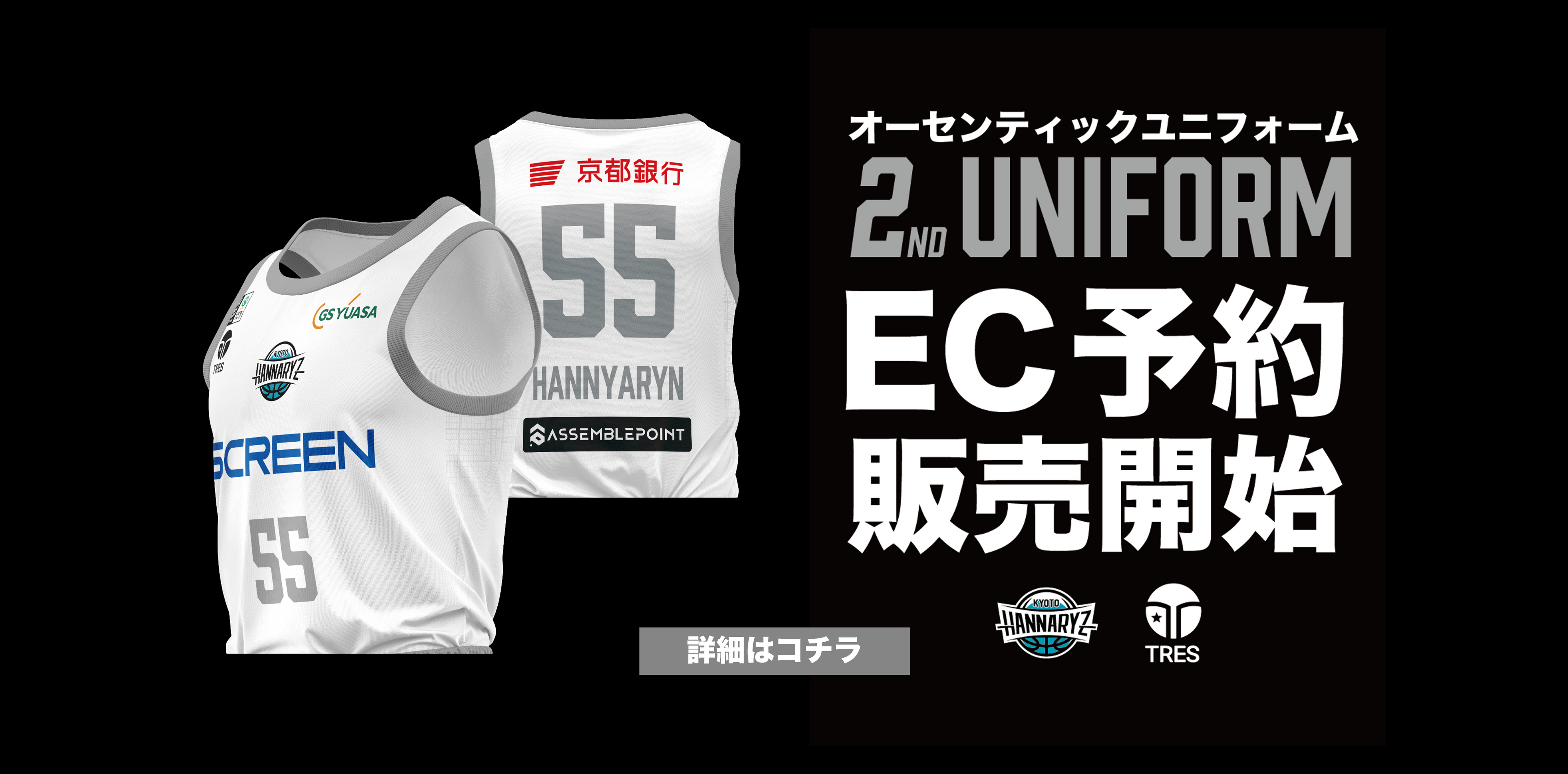 最新☆澁田怜音☆オーセンティックユニフォーム2025-26京都ハンナリーズ 最新☆澁田怜音☆オーセンティックユニフォーム2025-26京都ハンナリーズ