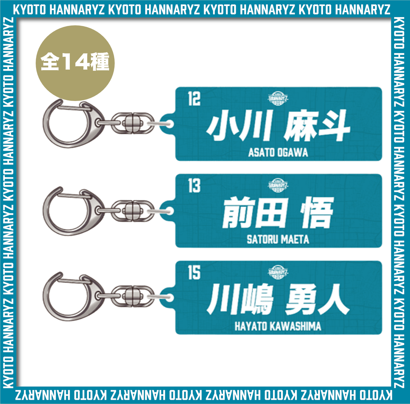 25-26 プレイヤーズネームタオルアクリルキーホルダー