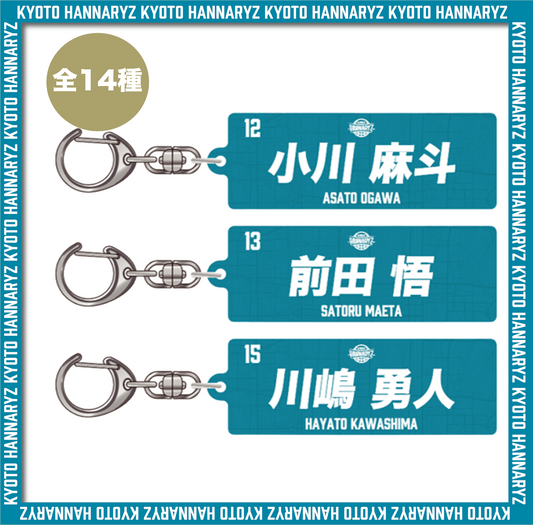 25-26 プレイヤーズネームタオルアクリルキーホルダー