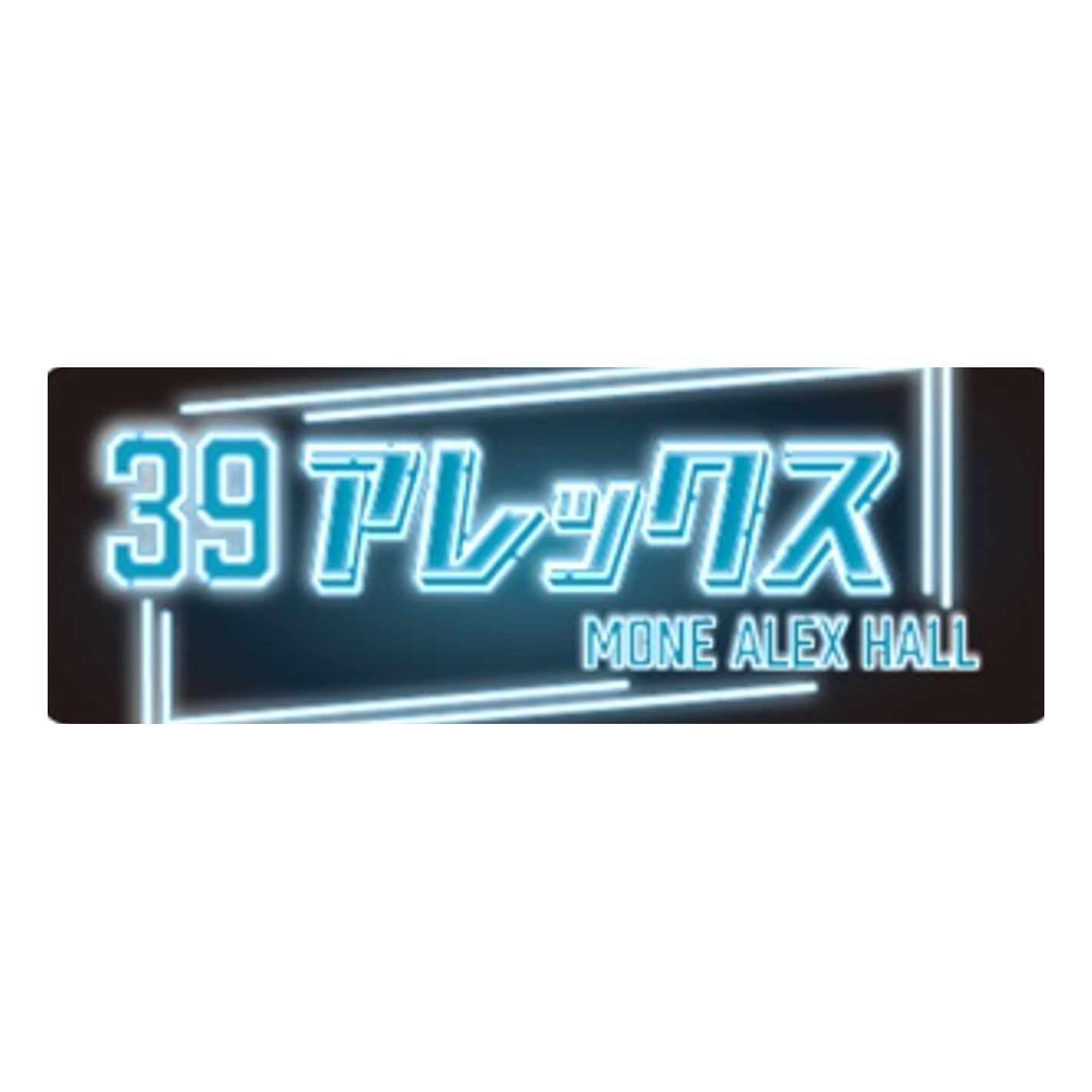 プレイヤーズネオン風タオル