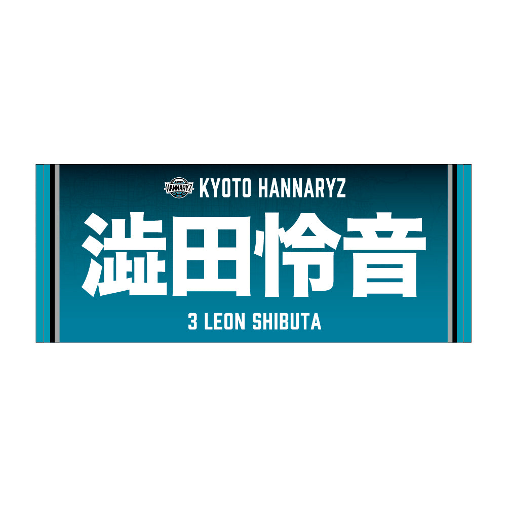 2026-27 選手ネームフェイスタオル
