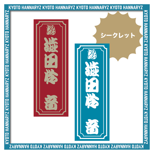 25-26 3rdユニフォーム 千社札風ステッカー