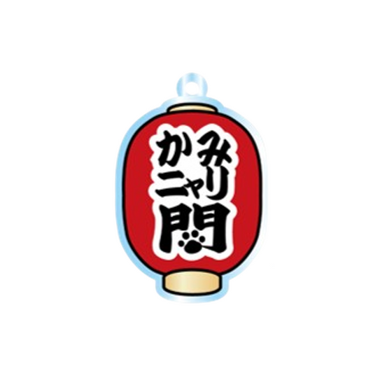 かみニャリ門キーホルダー