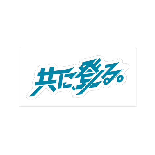 スローガンステッカー