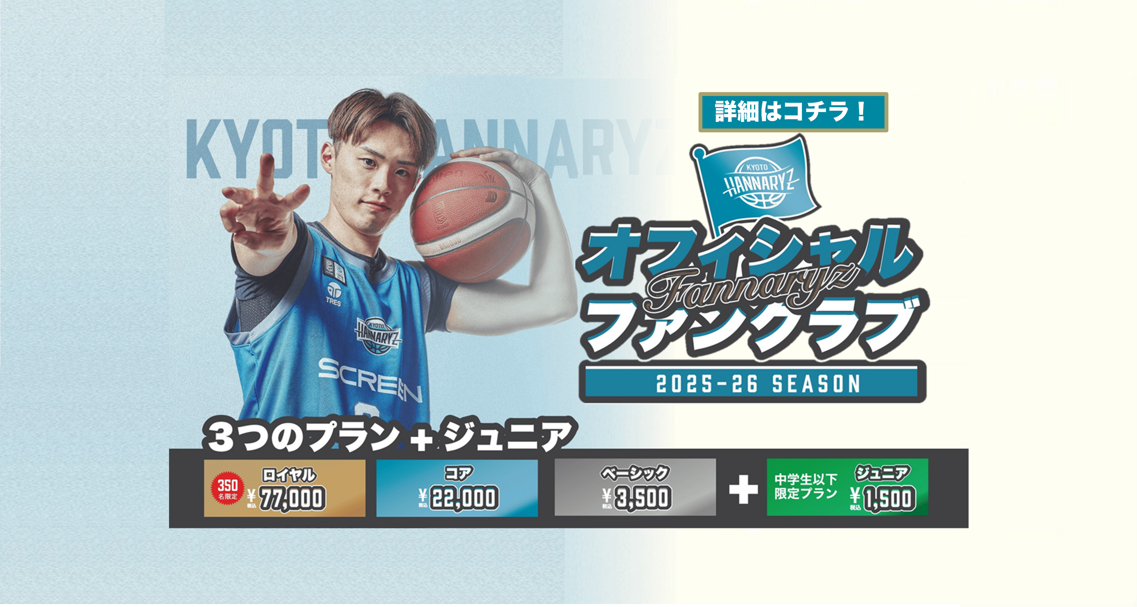 京都ハンナリーズ 2025-26 ファンクラブ特典 ⭐︎澁田怜音 選手 京都ハンナリーズ 2025-26 ファンクラブ特典 ⭐︎澁田怜音 選手