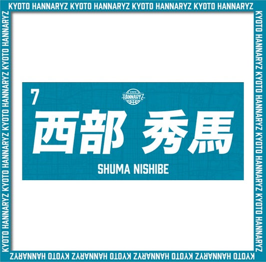 2025-26 プレイヤーズネームフェイスタオル